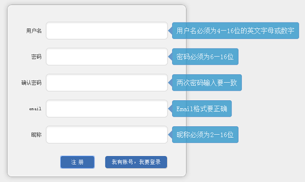 jquery-tooltip-reg-form